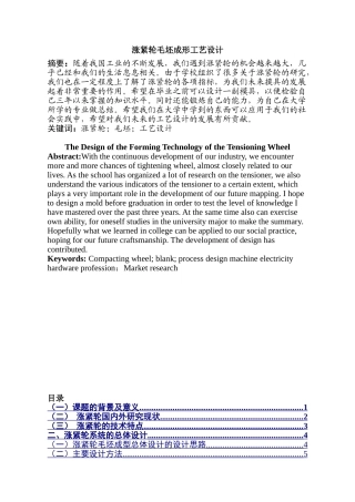 涨紧轮毛坯成形工艺设计和实现 机械制造专业