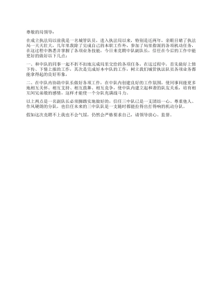 2024年竞聘上岗保证书