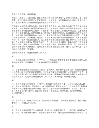 2024年竞聘加油站经理演讲稿
