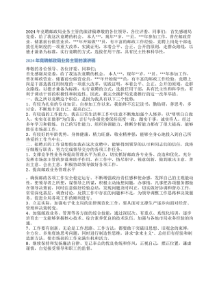 2024年竞聘邮政局业务主管的演讲稿