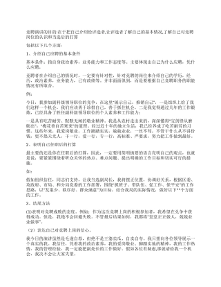 2024年竞聘演讲稿格式指导