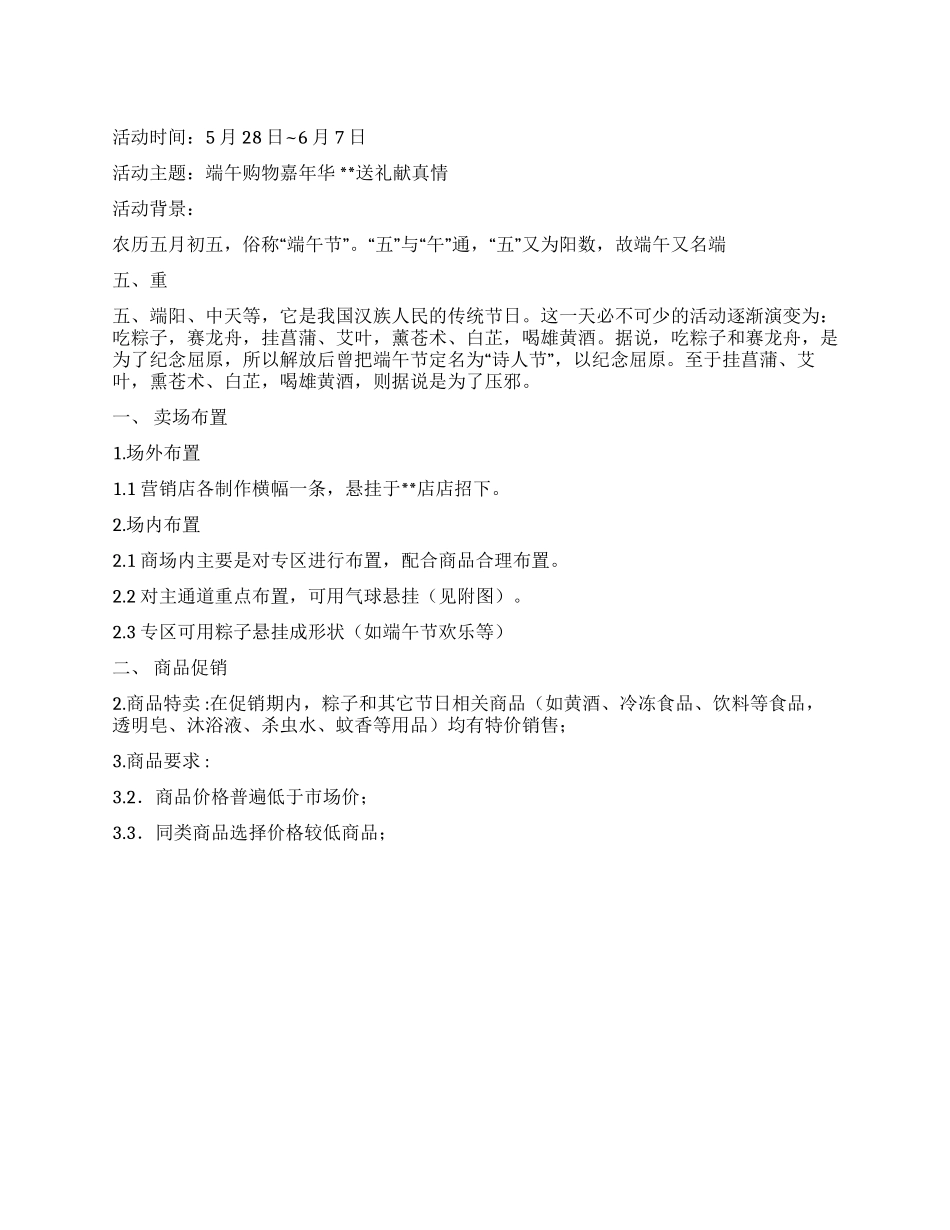 2024年端午节与61儿童节策划方案_第1页