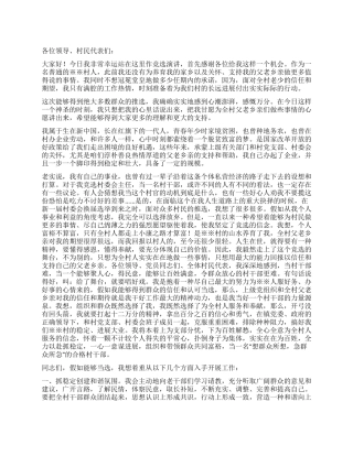2024年竞选村委会主任演讲稿