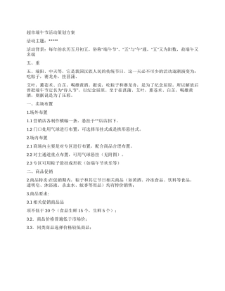 2024年端午节促销方案范文