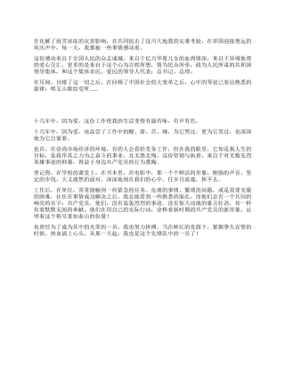 2024年端午节党员感想作文我的心声