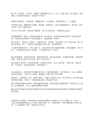 2024年端午节搞笑短信