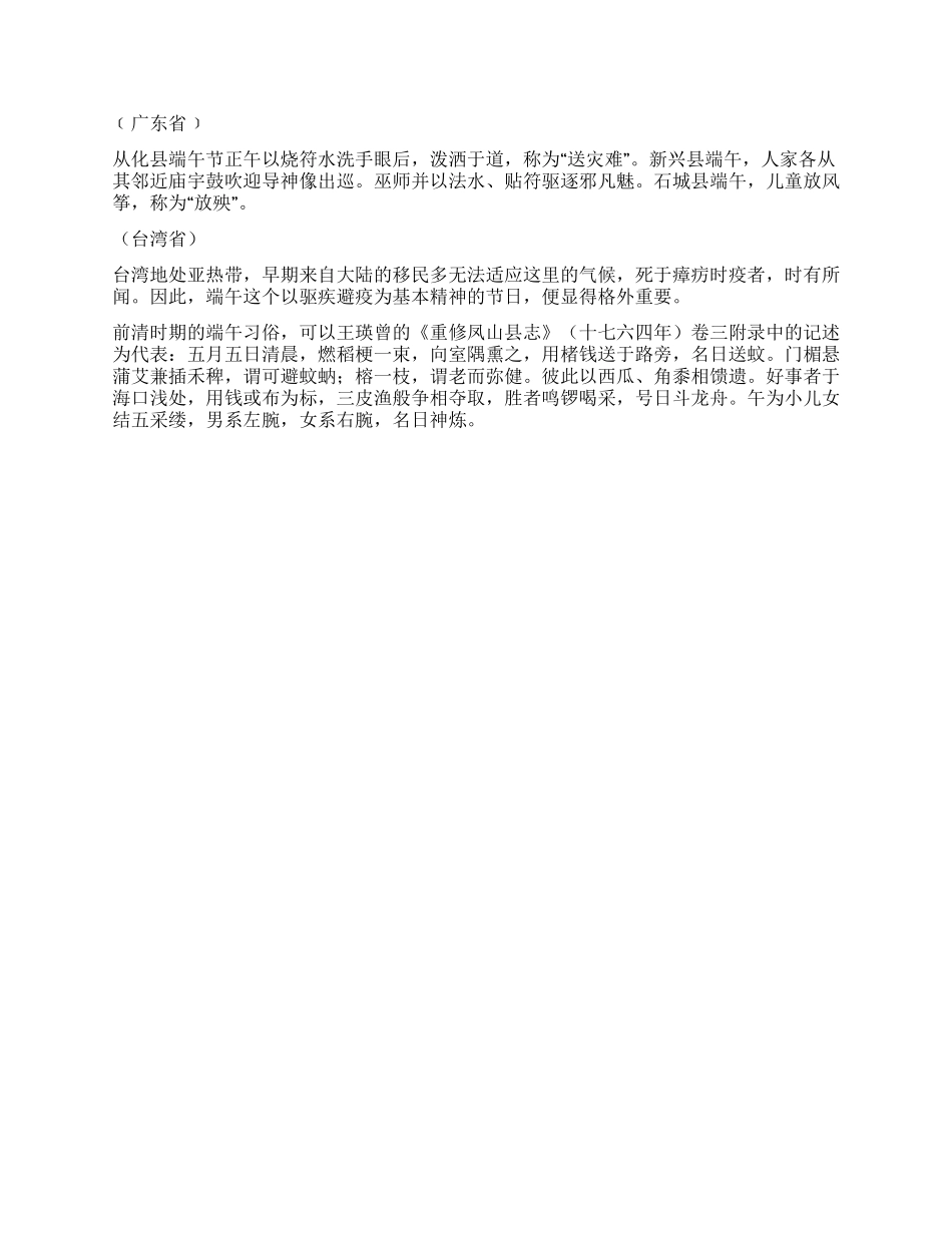 2024年端午节与各地民风习俗_第3页