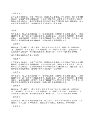 2024年端午节与各地民风习俗