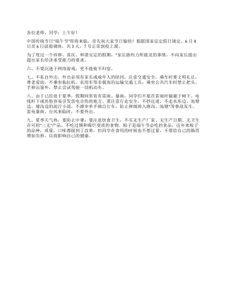 2024年端午节中小学生放假安全教育讲话稿