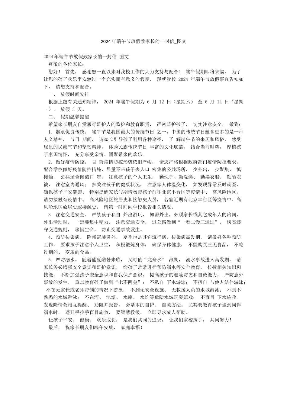 2024年端午节放假致家长的一封信-图文_第1页