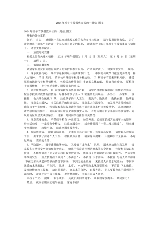 2024年端午节放假致家长的一封信-图文