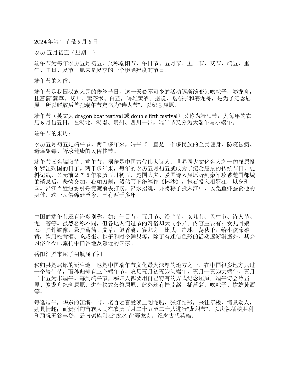 2024年端午节是几月几日_第1页