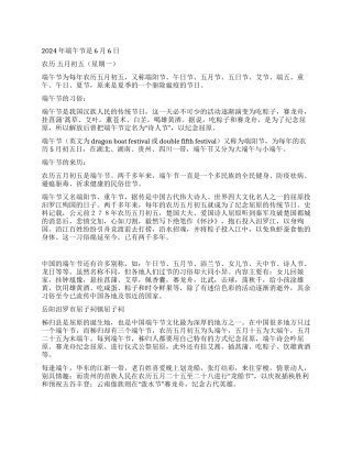 2024年端午节是几月几日