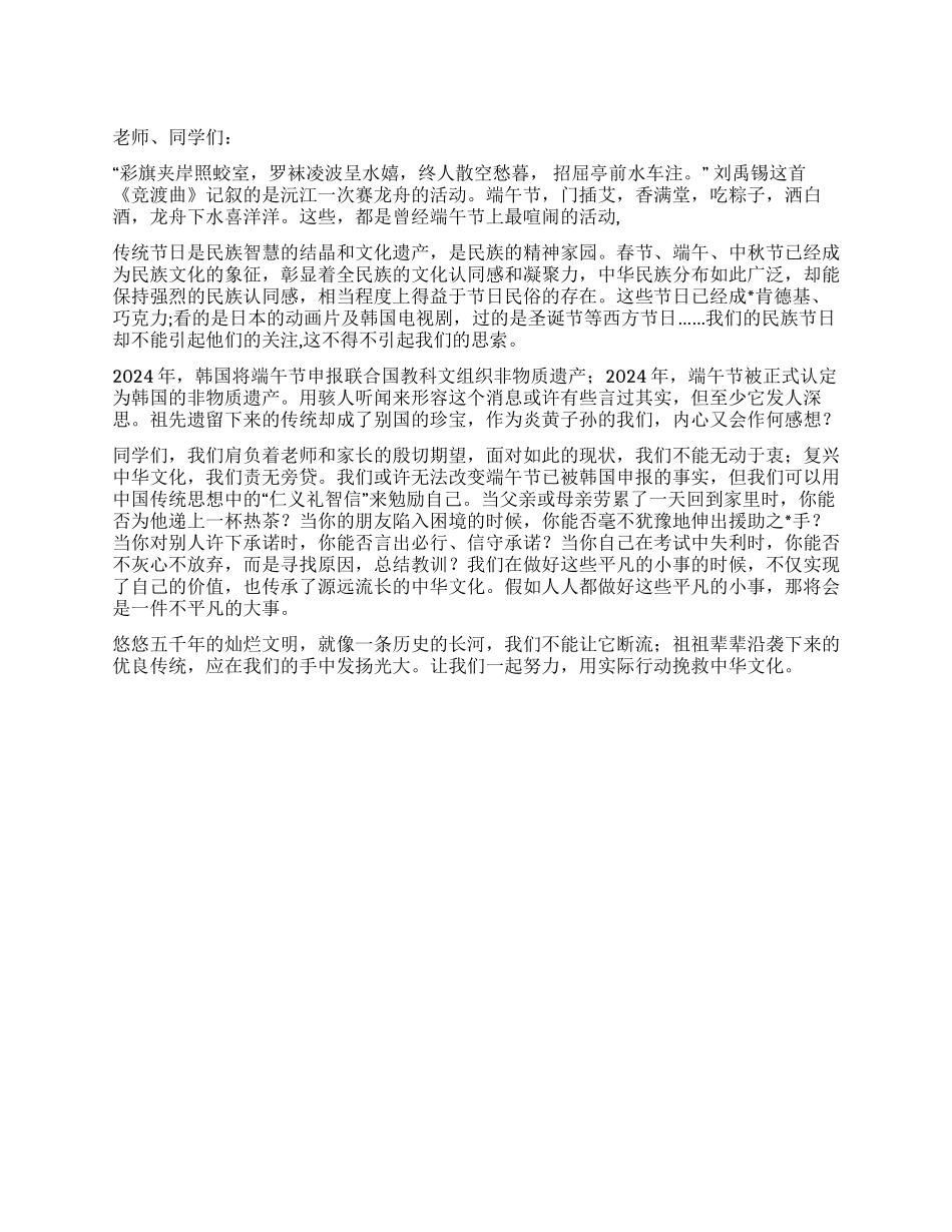 2024年端午节国旗下讲话稿_第1页