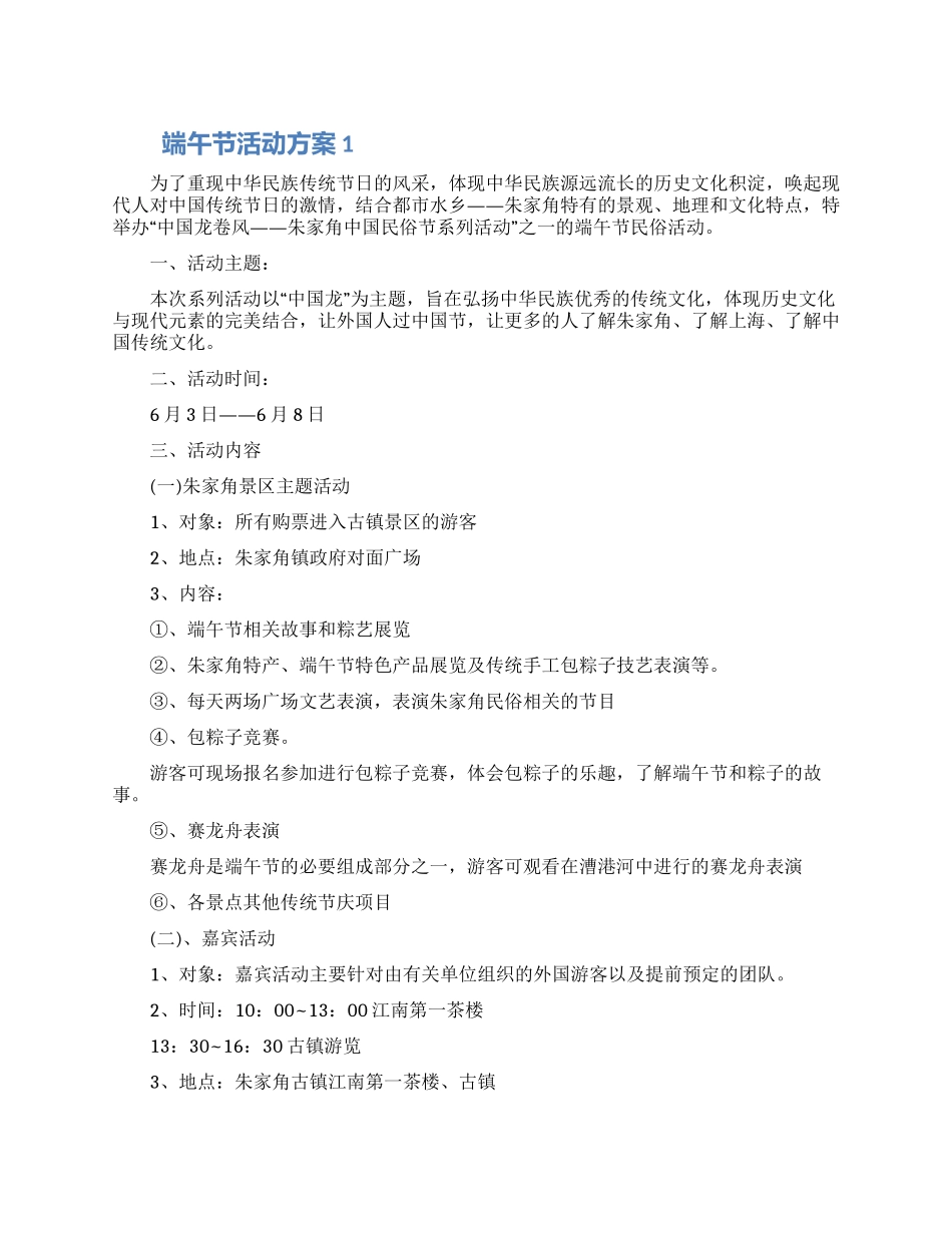 2024年端午节活动方案5篇合集_第1页
