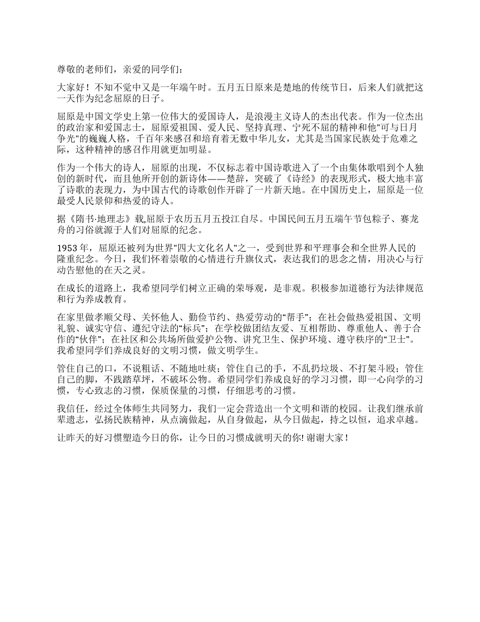 2024年端午节活动校领导讲话_第1页