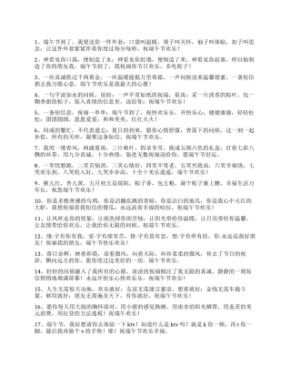 2024年端午节短信祝福大全