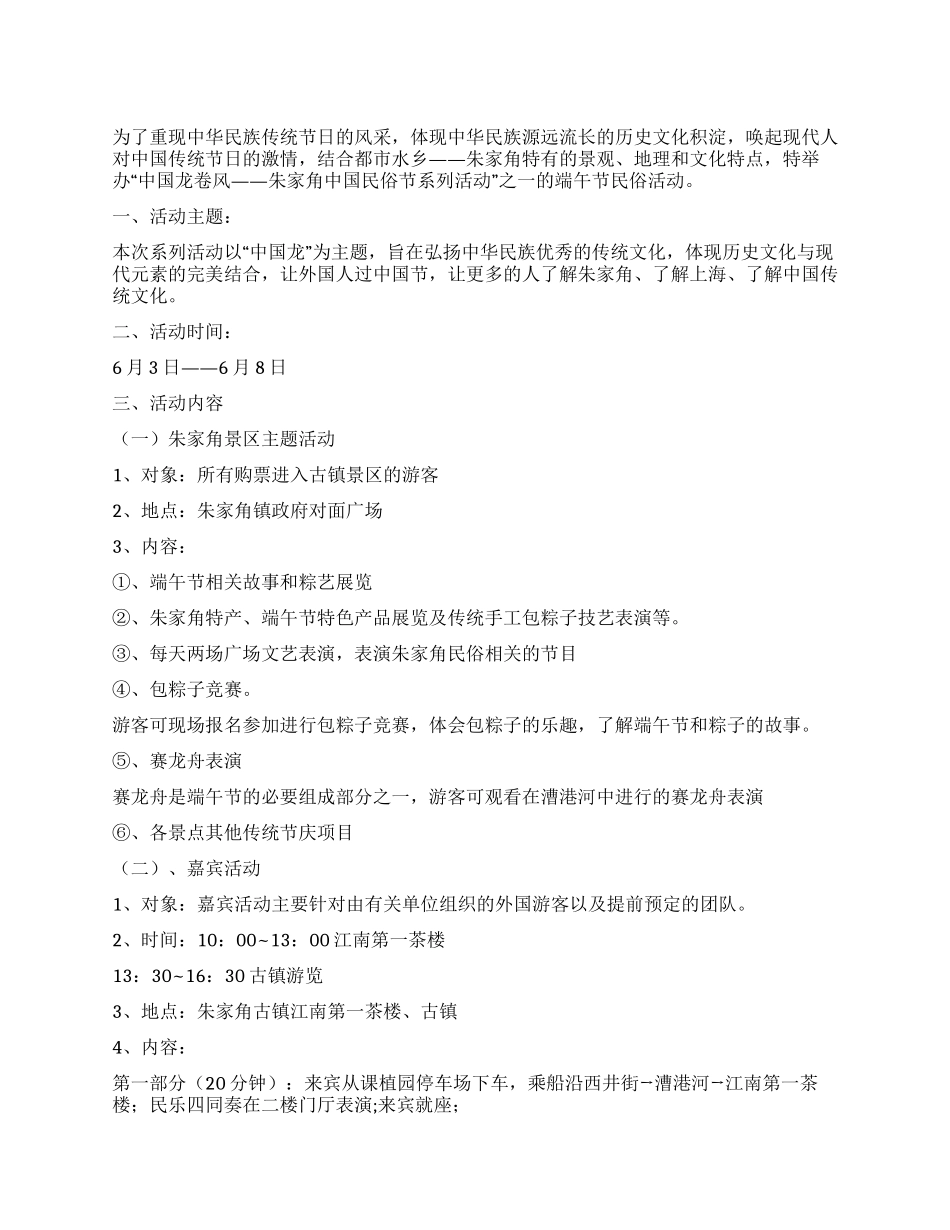 2024年端午节活动方案_第1页