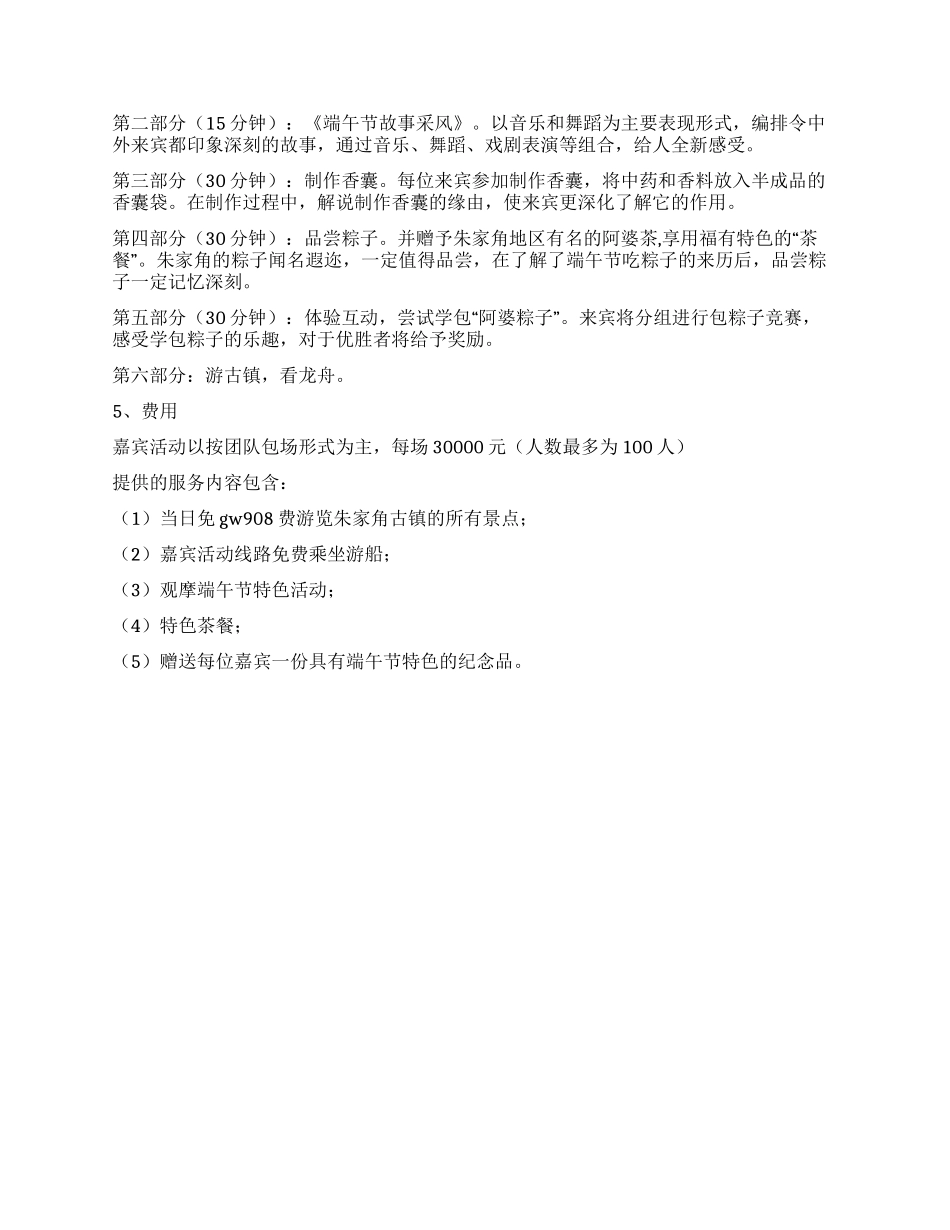 2024年端午节活动方案_第2页