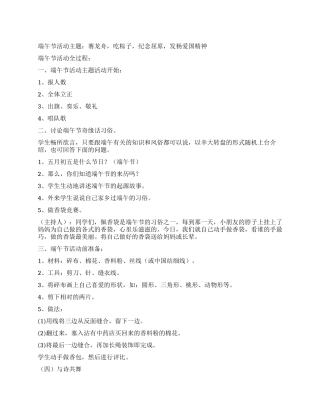 2024年端午节活动策划