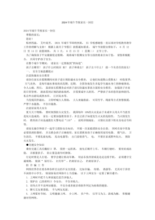 2024年端午节致家长一封信