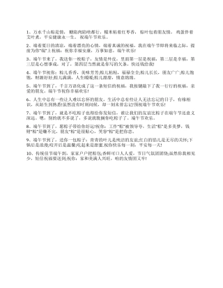 2024年端午节送朋友最新祝福短信