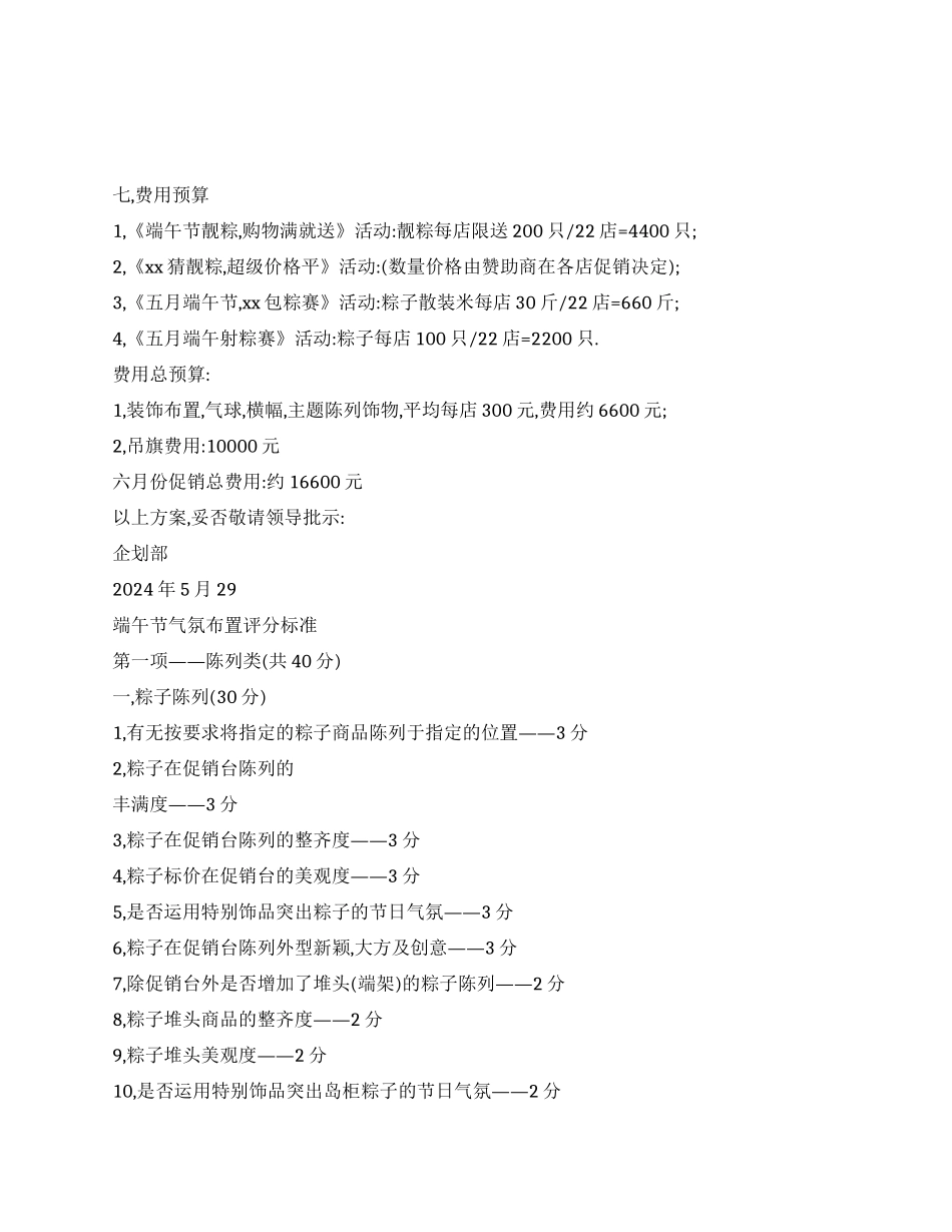 2024年端午节超市卖场商场活动策划方案_第3页