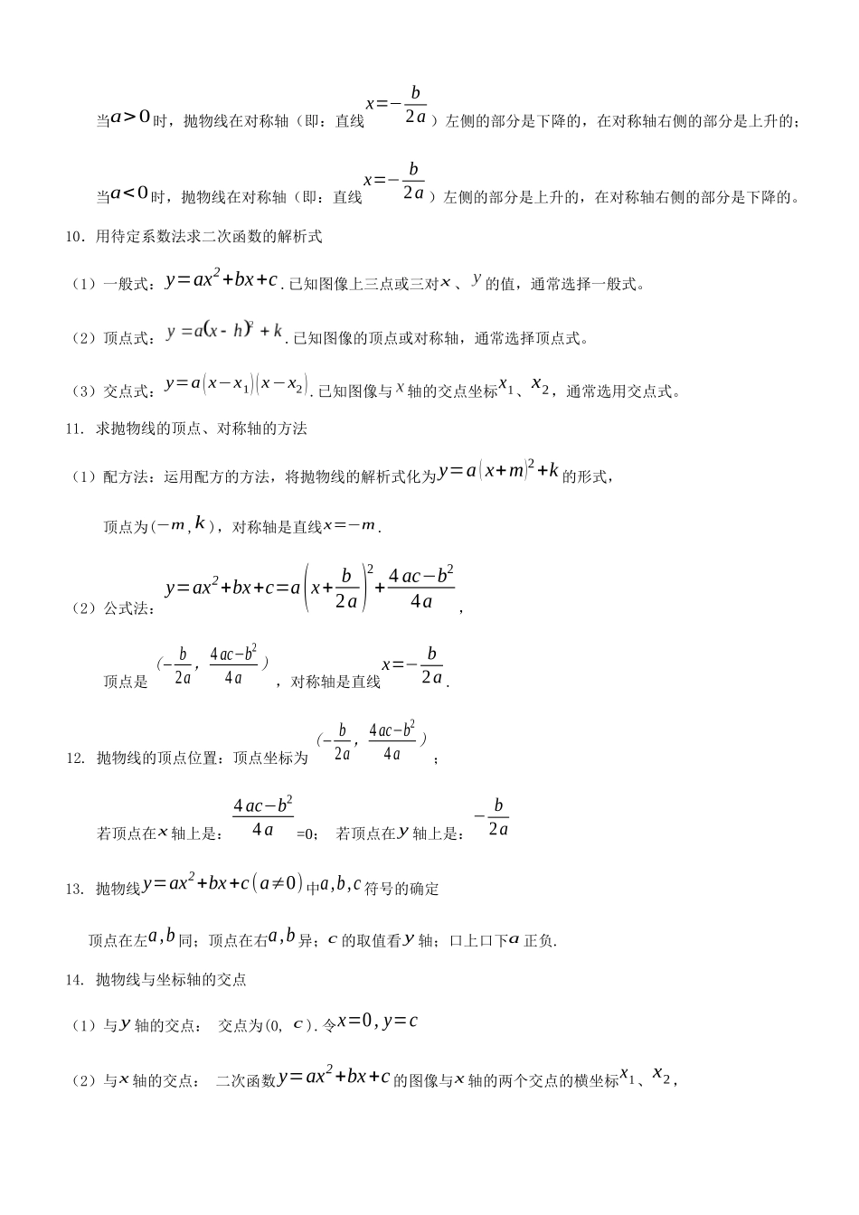 2024年第12周静安新城_第3页