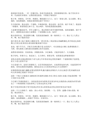 2024年端午节祝福短信