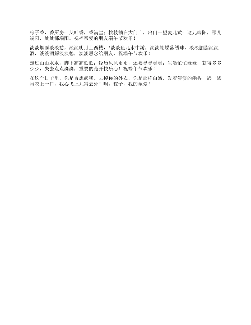 2024年端午节祝福语祝福短信大全_第2页