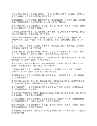 2024年端午节祝福语祝福短信大全