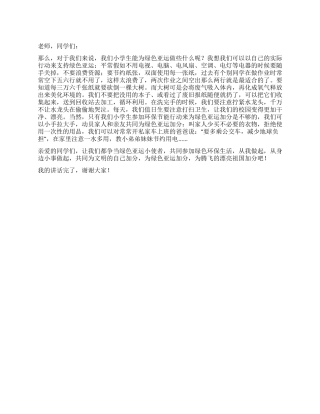 2024年第12周小学生国旗下讲话稿为亚运加油