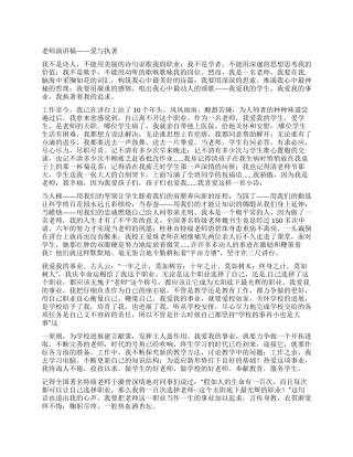 2024年第26个教师节演讲稿