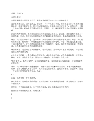 2024年第13周国旗下讲话稿学会感恩
