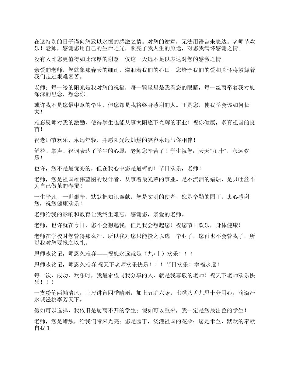 2024年第26个教师节祝福短信精选_第1页