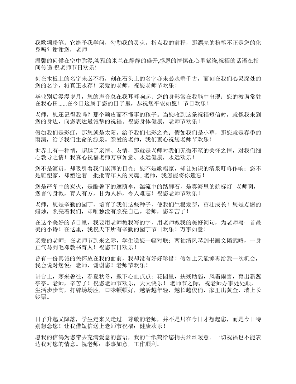2024年第26个教师节短信祝福语大全_第1页