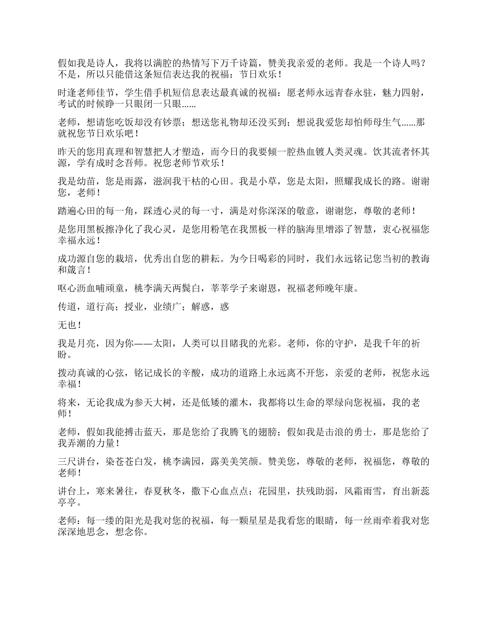 2024年第26个教师节短信祝福语大全_第2页