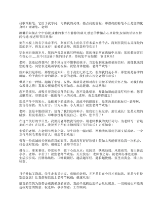 2024年第26个教师节短信祝福语大全