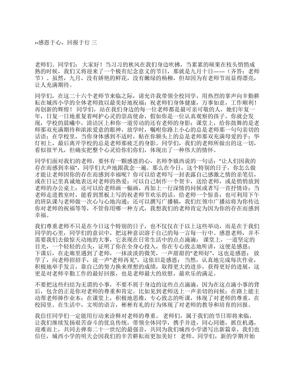 2024年第26个教师节国旗下讲话稿_第1页