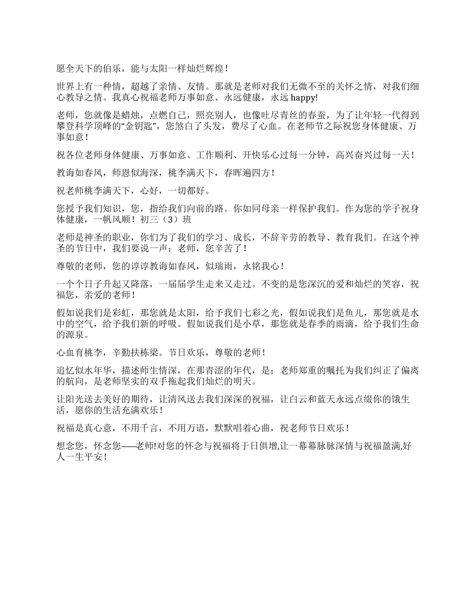 2024年第26个教师节短信祝福语_第1页