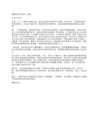 2024年第27个教师节发言稿