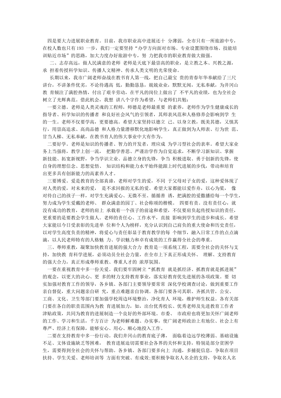 2024年第35个教师节校长讲话3780字范文稿_第2页