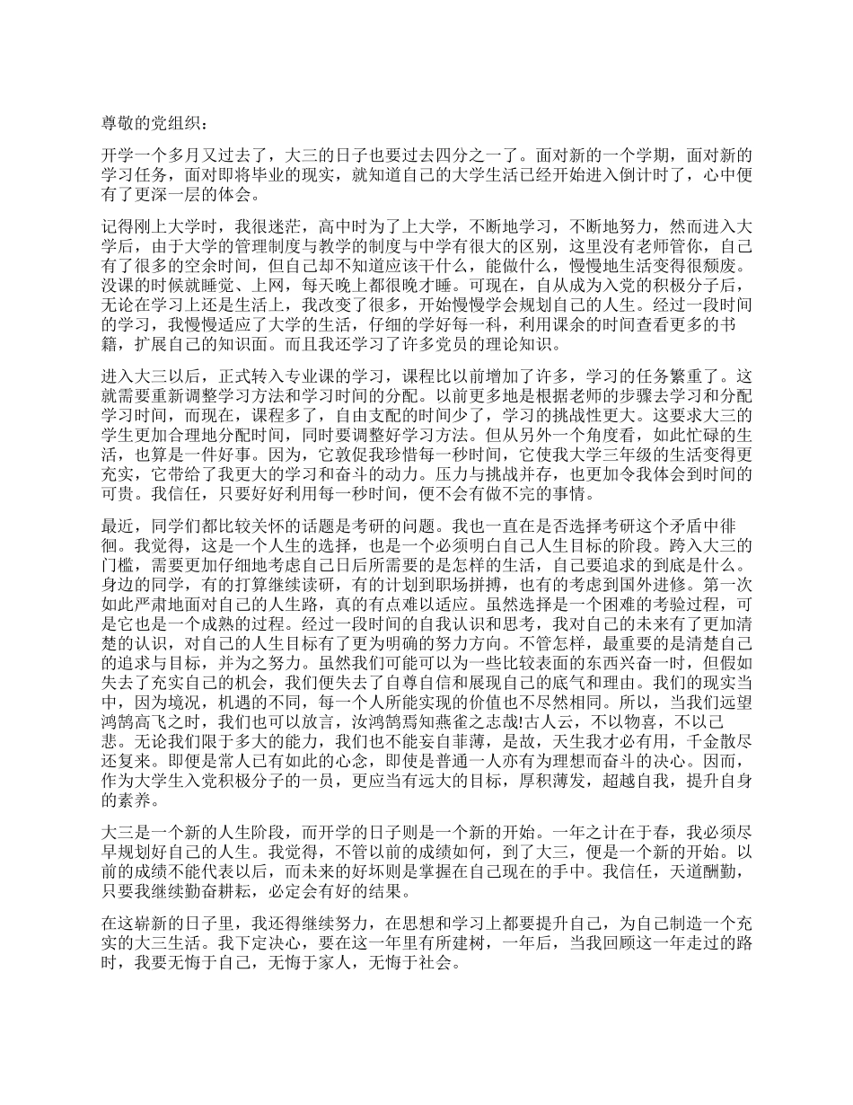 2024年第3季度党员思想汇报_第1页