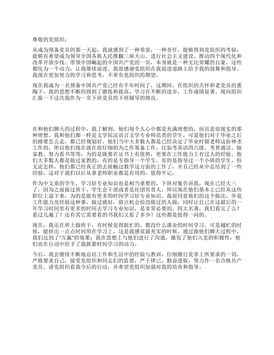 2024年第3季度预备党员思想汇报_第1页