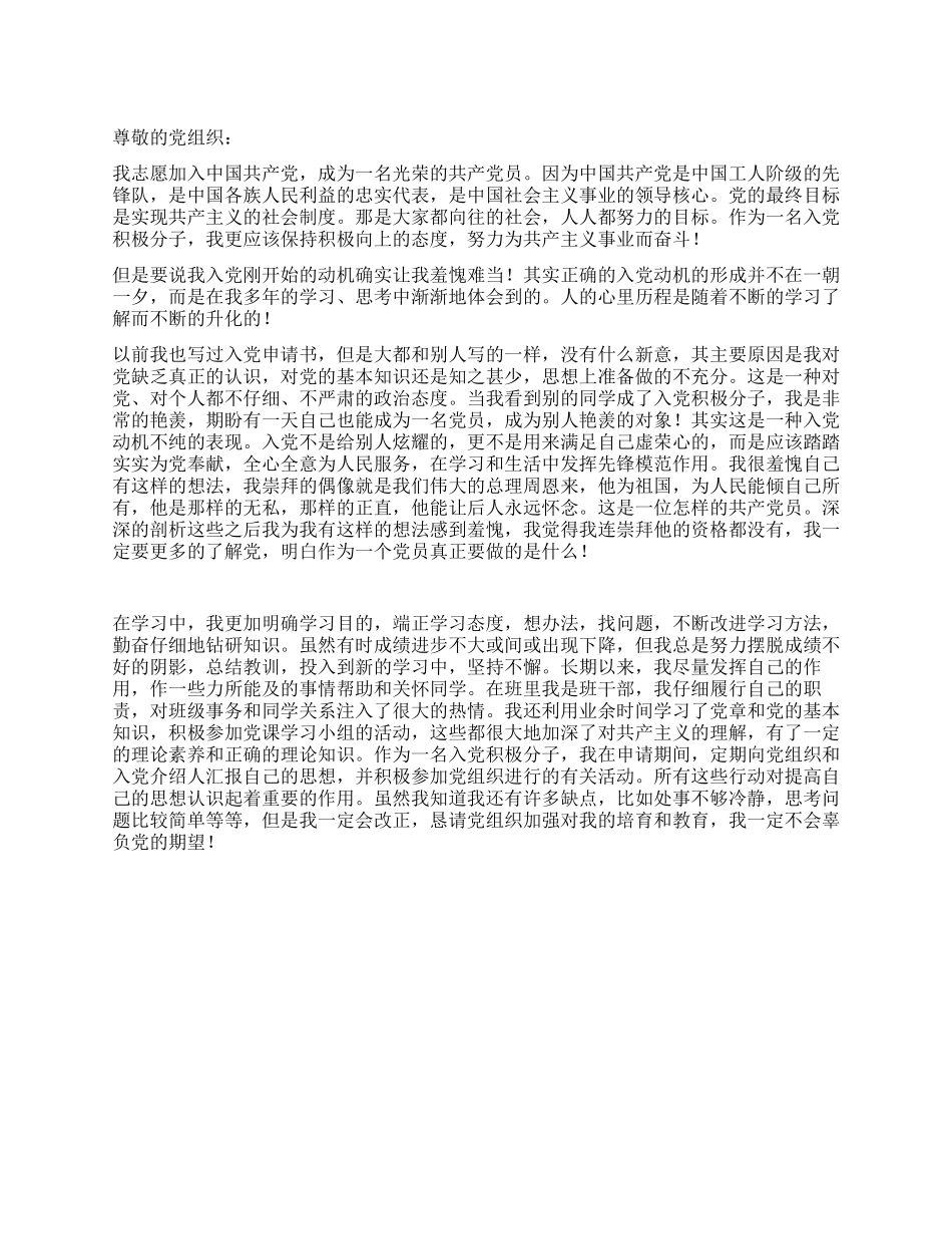 2024年第4季度入党思想汇报_第1页