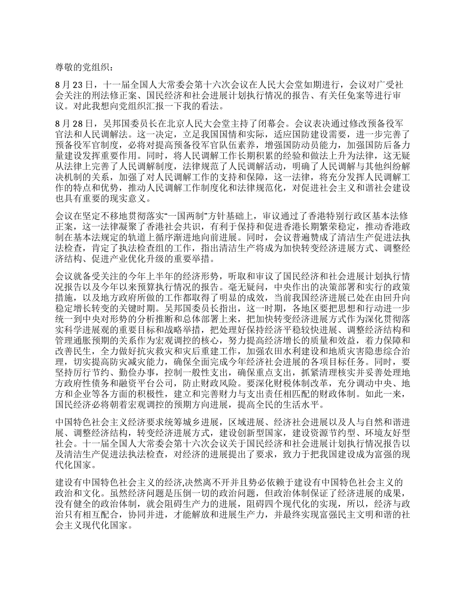2024年第3季度入党积极分子思想汇报_第1页