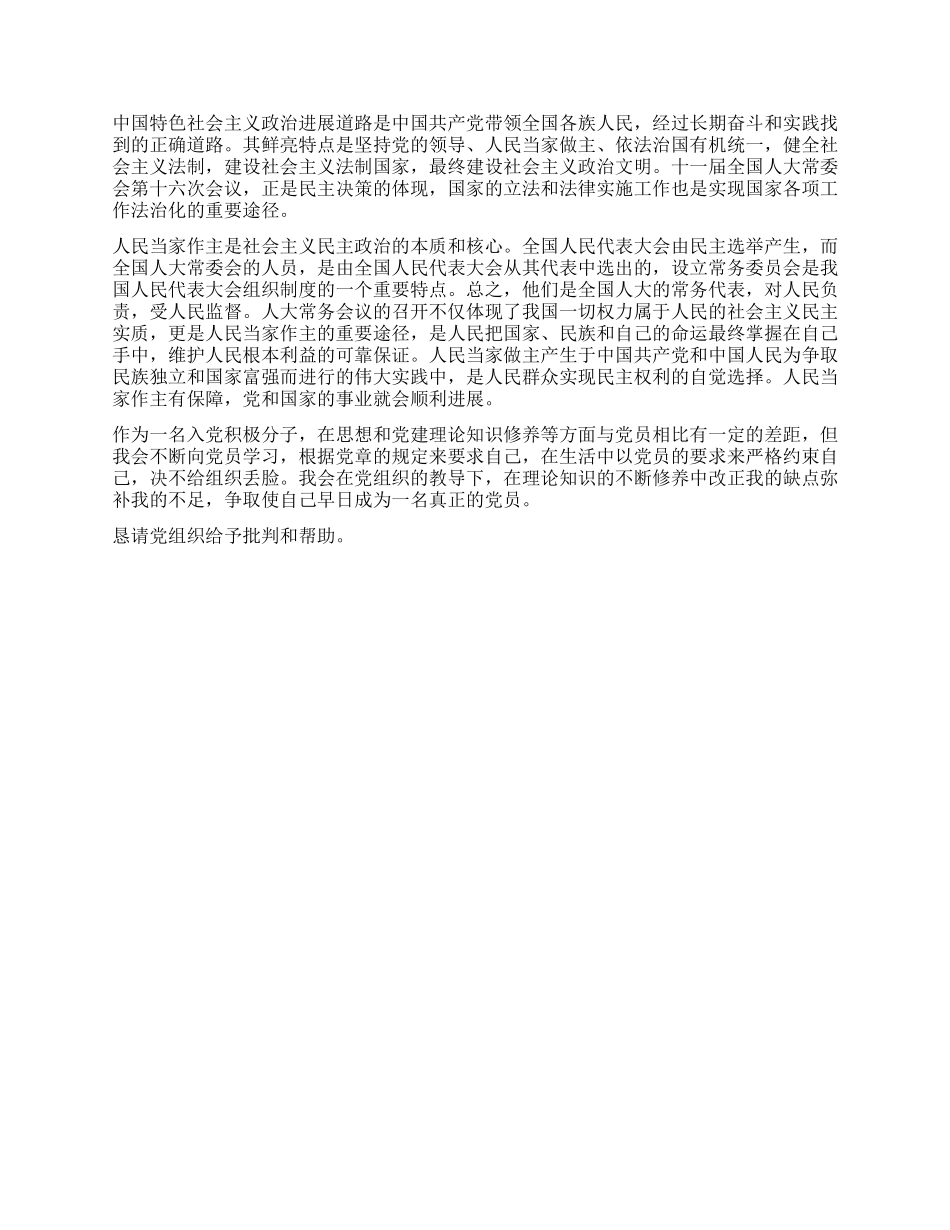 2024年第3季度入党积极分子思想汇报_第2页