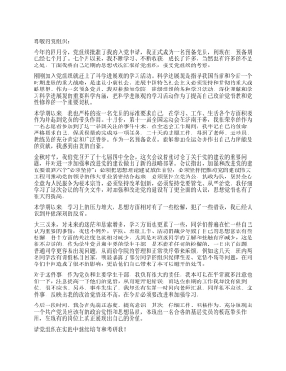 2024年第4季度的预备党员思想汇报
