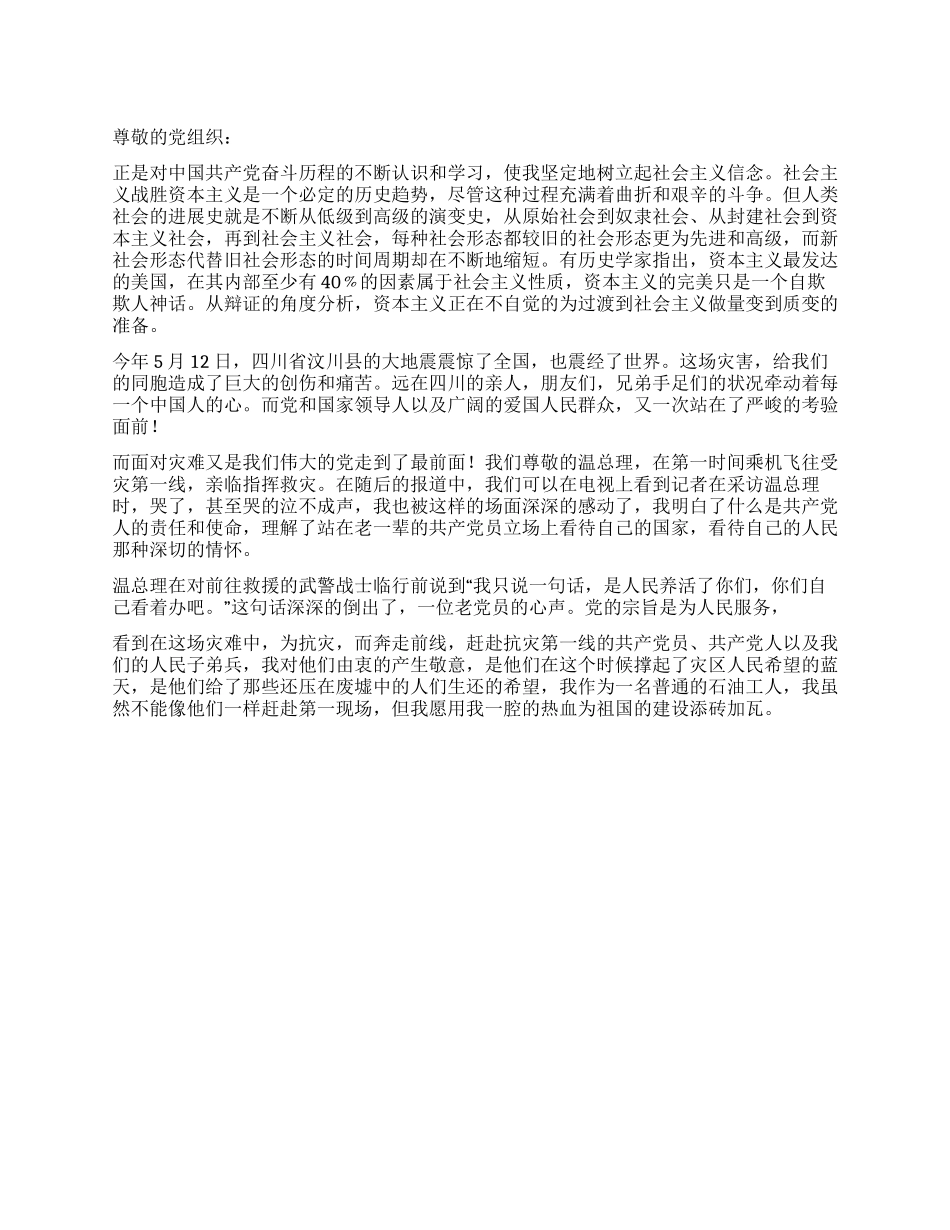 2024年第4季度入党申请思想汇报_第1页