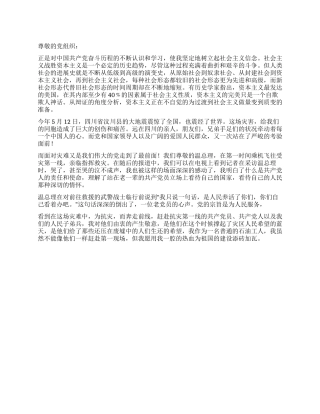 2024年第4季度入党申请思想汇报